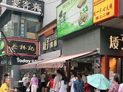 门面-矮子馅饼(大成路店)