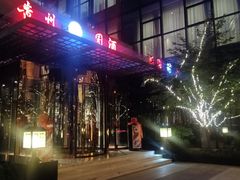 -西安唐隆国际酒店(大雁塔大唐不夜城店)