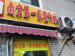 -蜜汁藕(三七八巷店)
