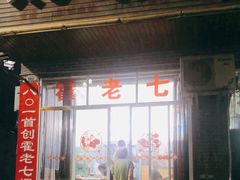 门面-八0一首创霍老七老螺蛳(万东镇龙景园店)