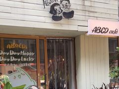 -ABCD咖啡屋(妇幼店)