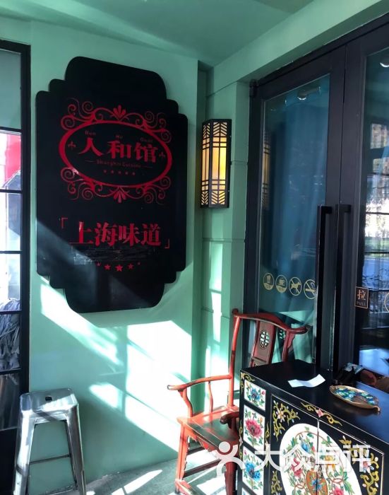 人和馆(徐汇滨江店)图片 - 第622张