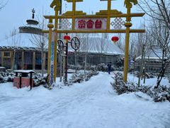 -海拉尔蒙古包(房山长阳总店)