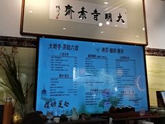 -大明寺素斋