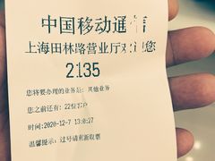-中国移动(田林路营业厅)