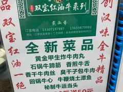 -清真双宝红油牛系列