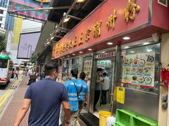 -文辉墨鱼丸大王(铜锣湾渣甸街总店)