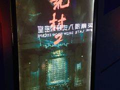 -夜幕浸入式超级密室(望京店)