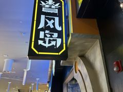 -暴风岛沉浸式体验馆(百联世纪店)
