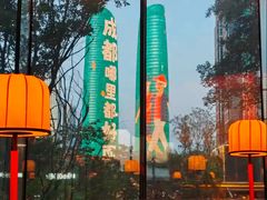 -Ministry of Crab•MOC(交子大道店)