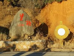 -丽江泸沽湖景区-里格半岛
