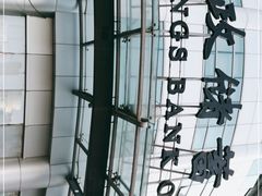 -中国邮政储蓄银行(静安区支行)