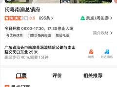 -闽粤南澳总镇府