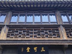-檀园