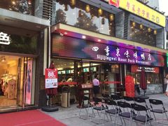 门面-四季小馆·地道北京小吃(广百店)