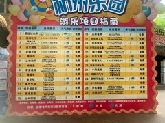 -杭州乐园