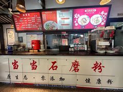 -古越季当当石磨粉(铁苑村店)