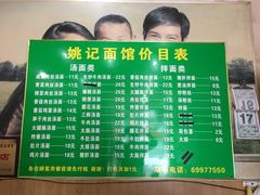 -姚记面馆(瑶琳路店)