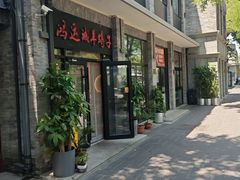 -鸿运诚羊蝎子·火锅(西单店)