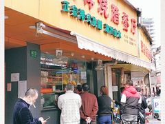 -永祥烧腊餐厅(虹口店)