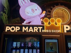 -泡泡玛特POPMART(正佳广场店)