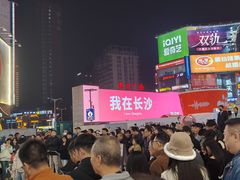 -黄兴南路步行商业街