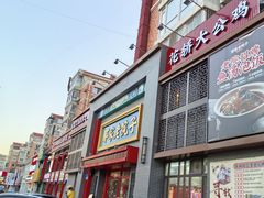 -那家老院子东北菜·饺子·小鸡炖蘑菇(艳华街店)