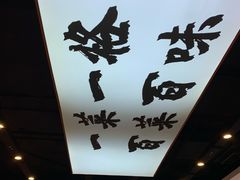 -天府国麻辣香锅(悦荟广场店)