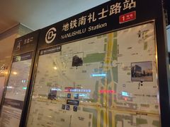 -南礼士路(地铁站)