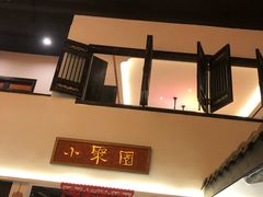 门面-院8里·小聚园老川菜(九眼桥店)