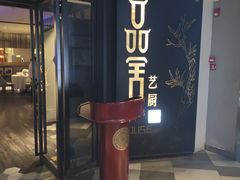 -鉴川·川菜传承(星汇两江店)