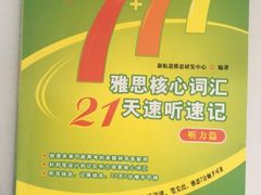 -新航道雅思托福·留学·考研培训(人民广场校区)