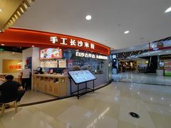 -白沙肴·长沙米粉.小炒湘菜(石厦时代广场店)