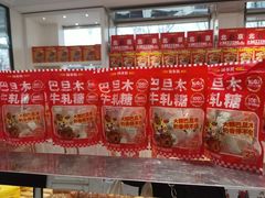 -味多美蛋糕(新和平里店)