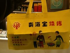 -龚海宝· 烧烤· 羊肉原切挂糊更好吃(庄市店)