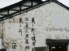 -绍兴书圣故里景区