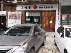 -千代武日本料理(开发区店)
