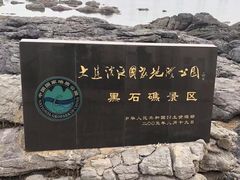 -黑石礁公园