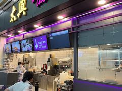 -太兴烧味餐厅(香港机场店)