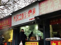 门面-汉口重油烧卖(钟家村店)