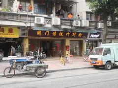 门面-周门传统竹升面