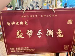 -厨神老街兔·淳朴人家店(盐帮菜风味名店)