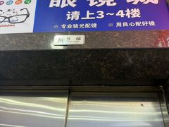 -三叶眼镜城批发市场(上海火车站店)