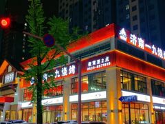 门面-济南一九烧烤(师院东街店)