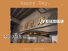 -粤·向群饭店(龙津东路总店)