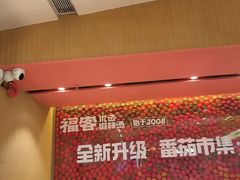 -福客麻辣烫·现炒麻辣香锅(印力中心店)