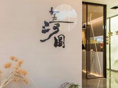 门面-长嘉·河图火锅(长嘉汇江景旗舰店)