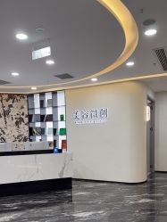 点击看大图 -重庆军科整形美容医院