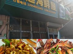 -超越海鲜屋(飞龙物业店)
