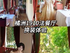 -橘洲1910花园江景西餐厅